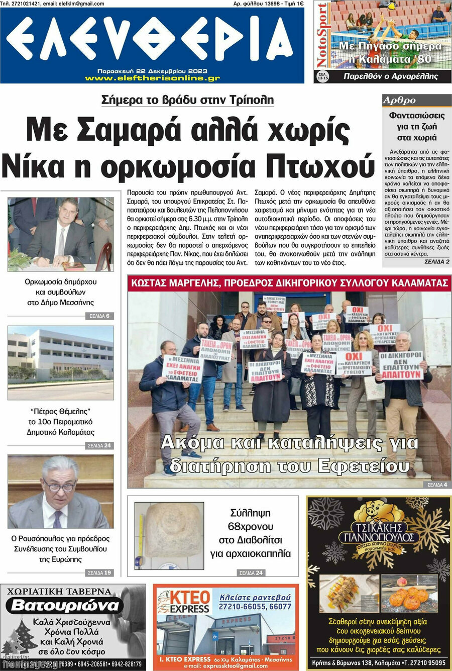 Ελευθερία