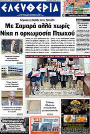 /Ελευθερία