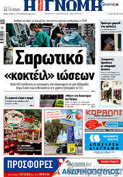 /Η Γνώμη