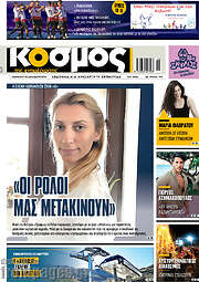 /Κόσμος