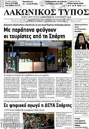 /Λακωνικός Τύπος