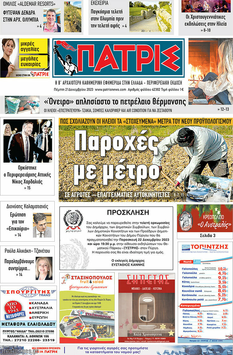 Πατρίς