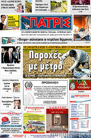 /Πατρίς