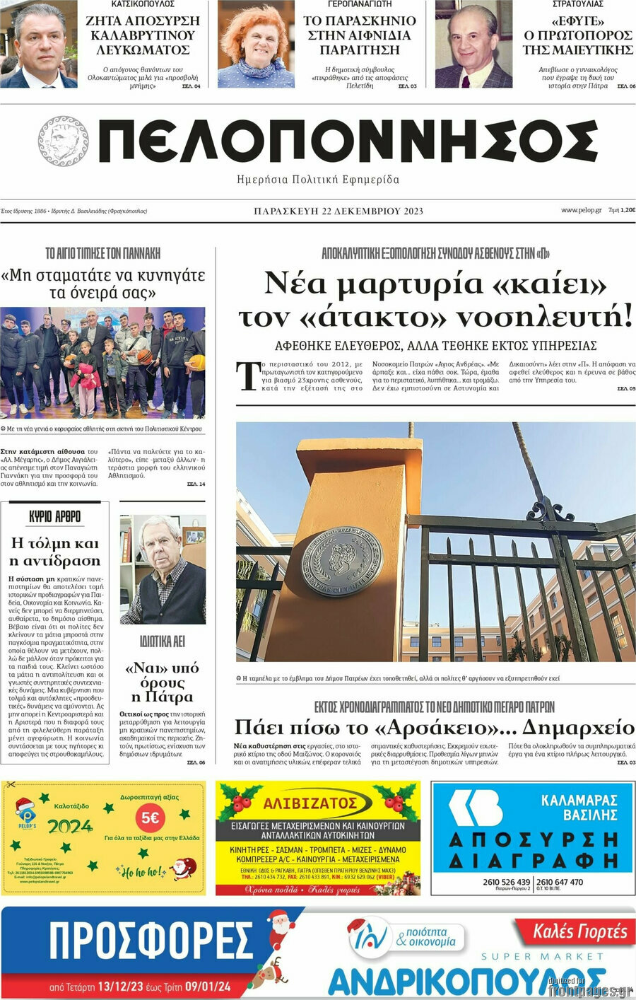 Πελοπόννησος