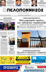 /Πελοπόννησος