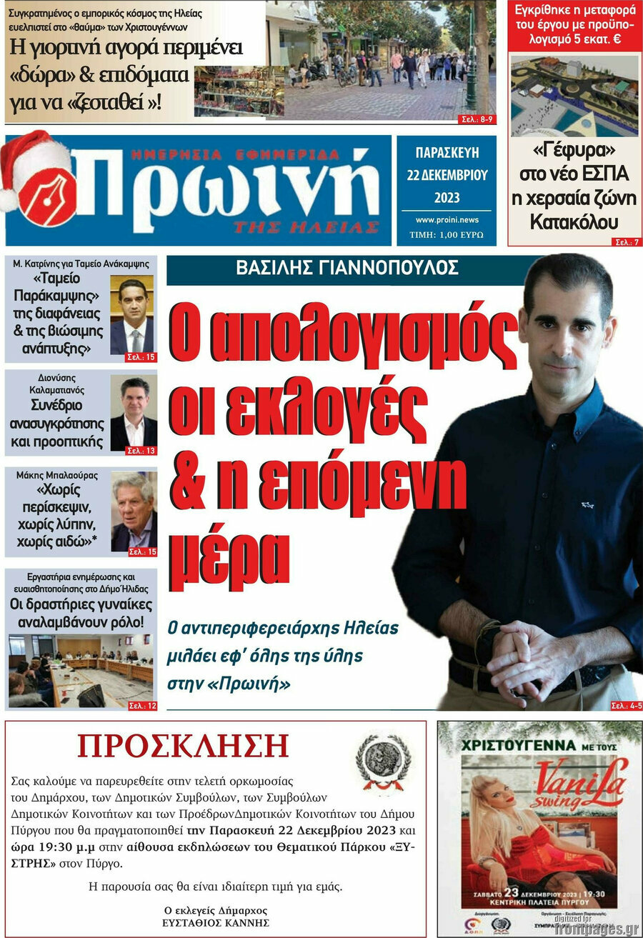 Πρωινή Ηλείας