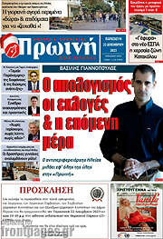 /Πρωινή Ηλείας