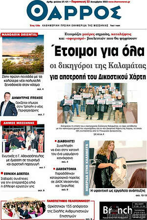 Πρωτοσέλιδο Θάρρος