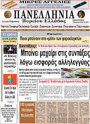 /Πανελλήνια Β. Ελλάδος