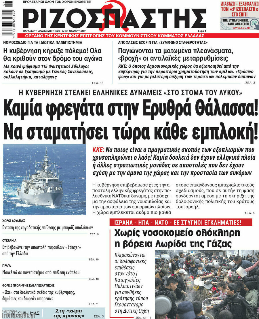 Ριζοσπάστης