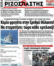 /Ριζοσπάστης