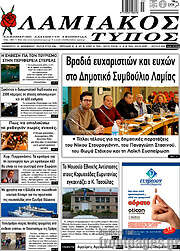 /Λαμιακός Τύπος