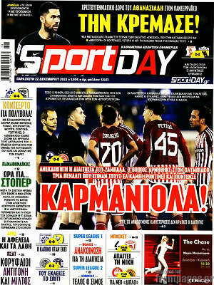 Πρωτοσέλιδο εφημερίδας Sport Day - protoselida
