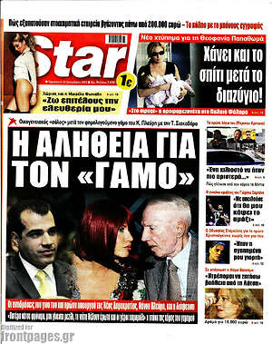 Πρωτοσέλιδο εφημερίδας Star press - protoselida