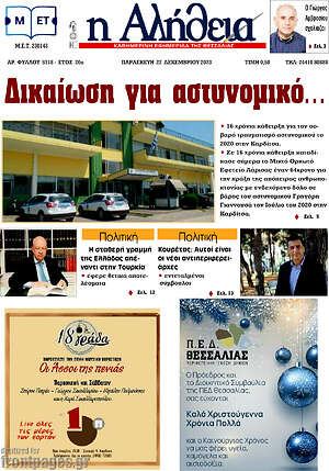 Πρωτοσέλιδο Η Αλήθεια