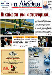 /Η Αλήθεια