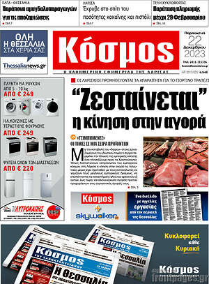 Πρωτοσέλιδο Κόσμος