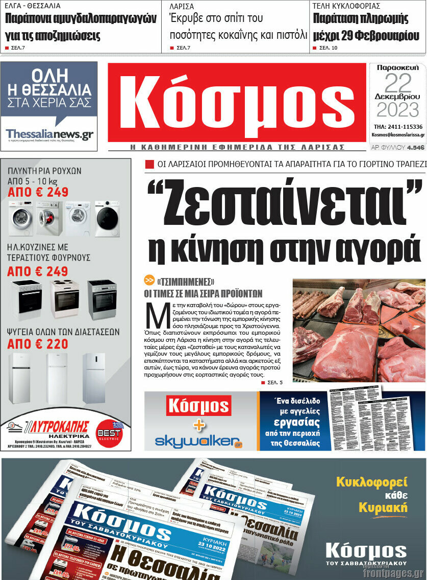 Κόσμος