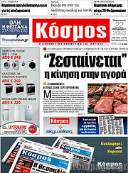 /Κόσμος