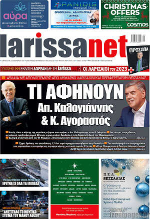 Πρωτοσέλιδο larissanet