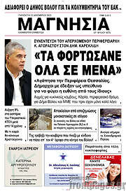 /Μαγνησία