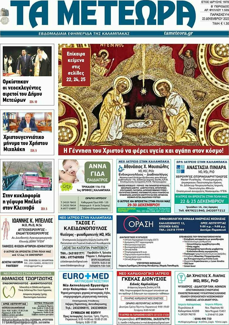 Τα Μετέωρα