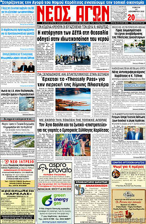 Πρωτοσέλιδο Νέος Αγών