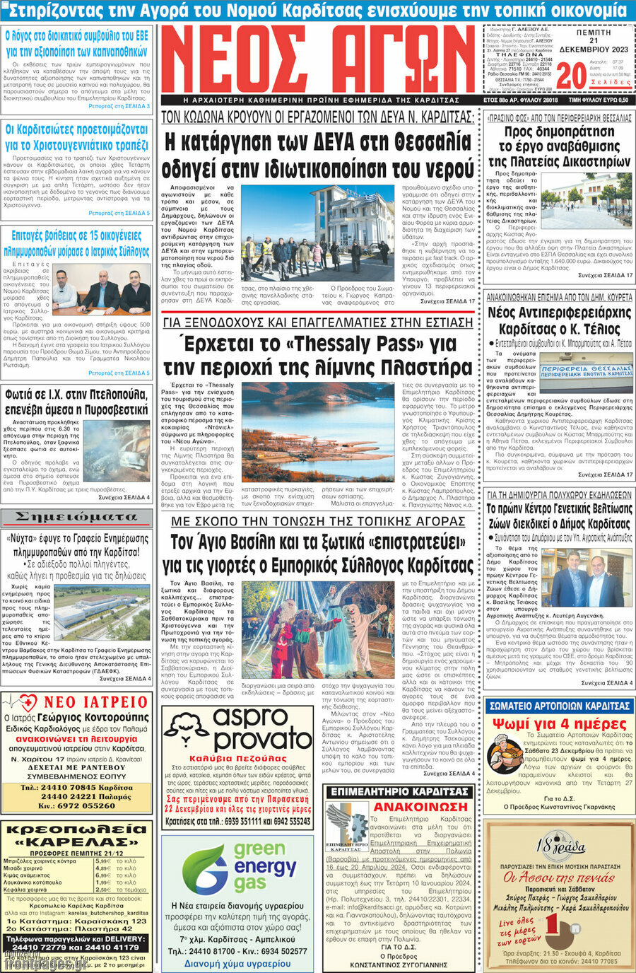 Νέος Αγών