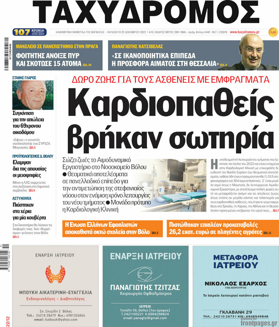 Ταχυδρόμος
