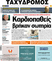 /Ταχυδρόμος