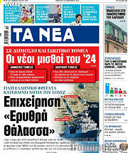 /Τα Νέα