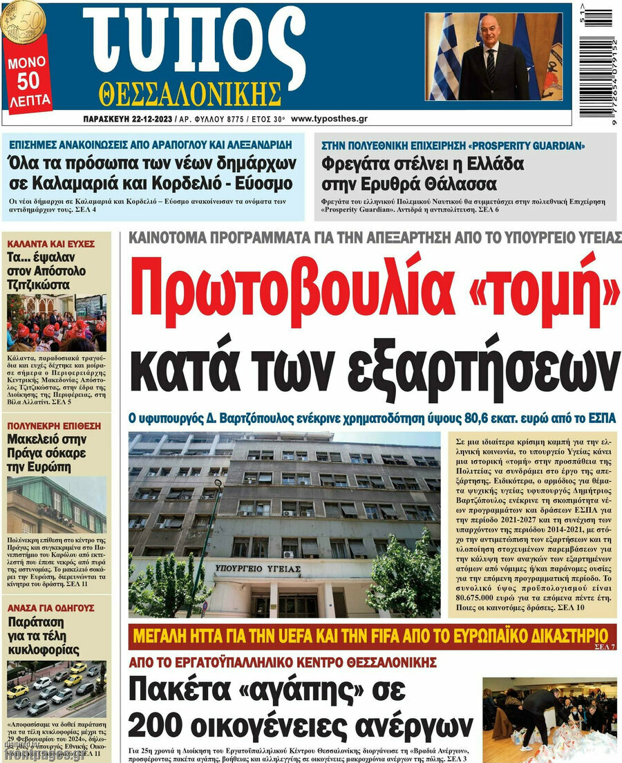 Τύπος Θεσσαλονίκης