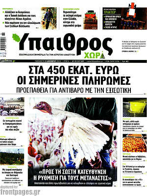 Πρωτοσέλιδο Ύπαιθρος