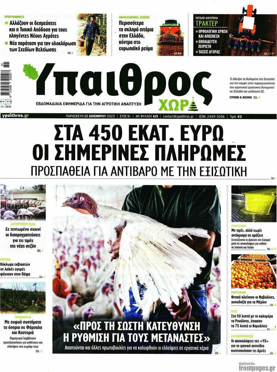 Ύπαιθρος