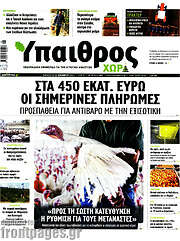 /Ύπαιθρος