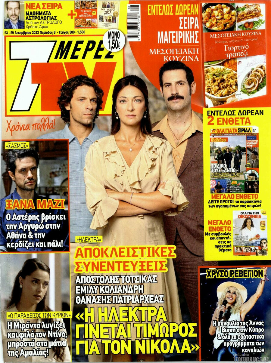 7 Ημέρες TV