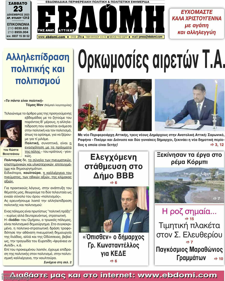Εβδόμη