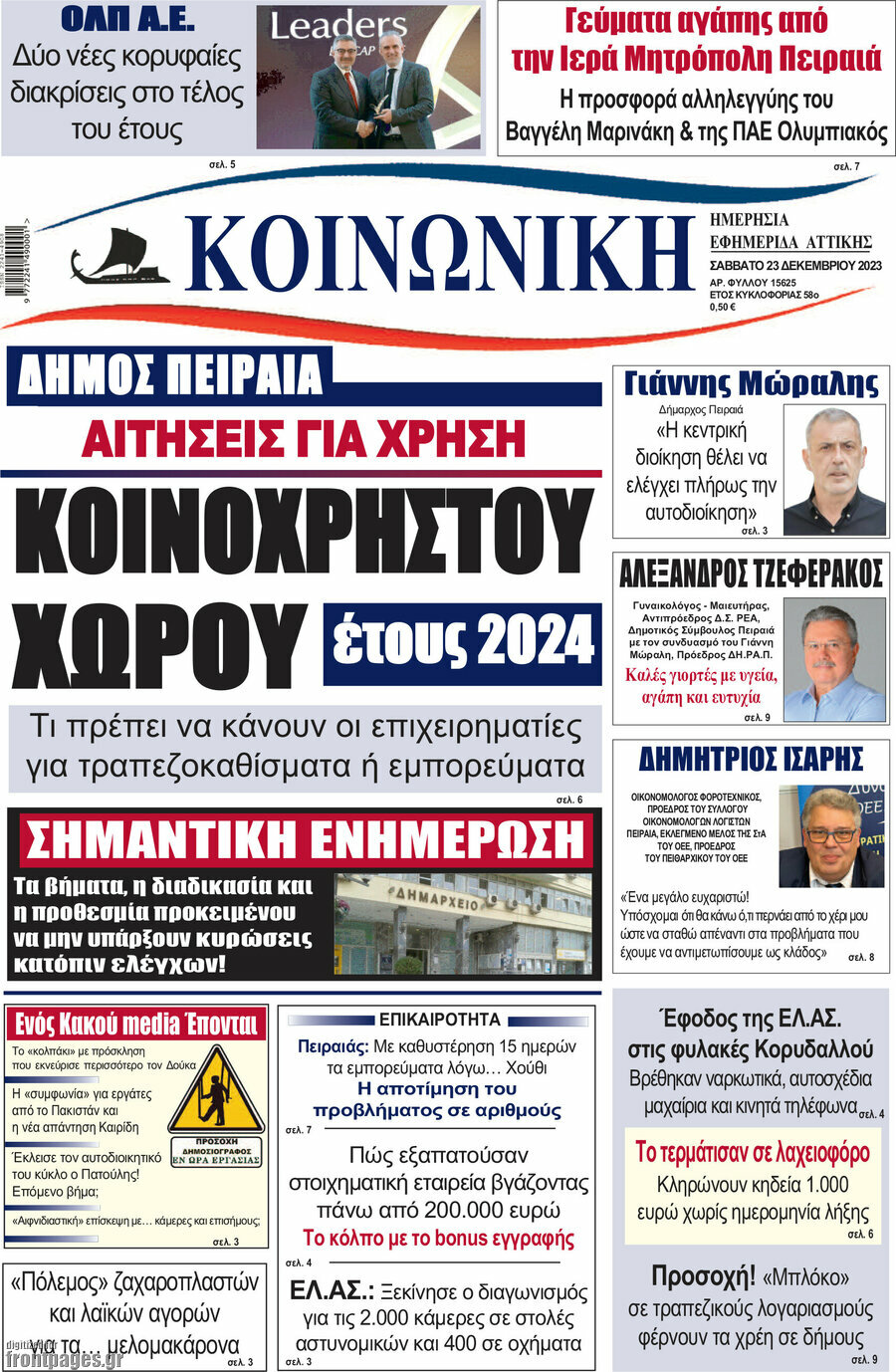Κοινωνική