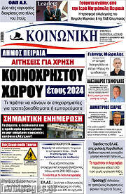 /Κοινωνική