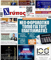 /Χτύπος