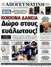/Απογευματινή