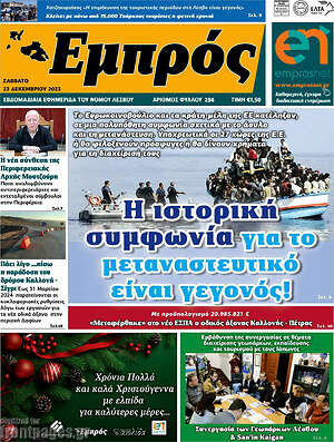 Πρωτοσέλιδο Εμπρός