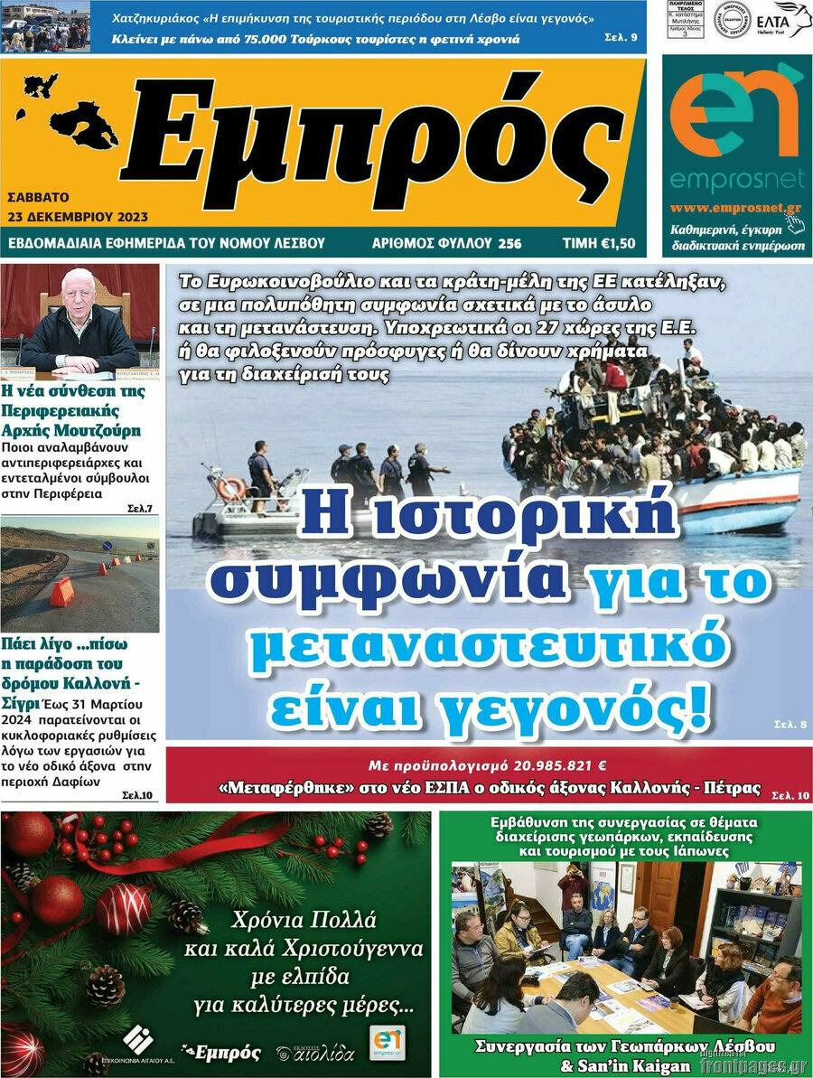 Εμπρός