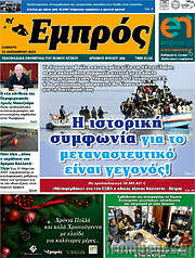 /Εμπρός
