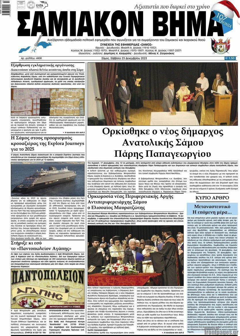 Σαμιακόν Βήμα