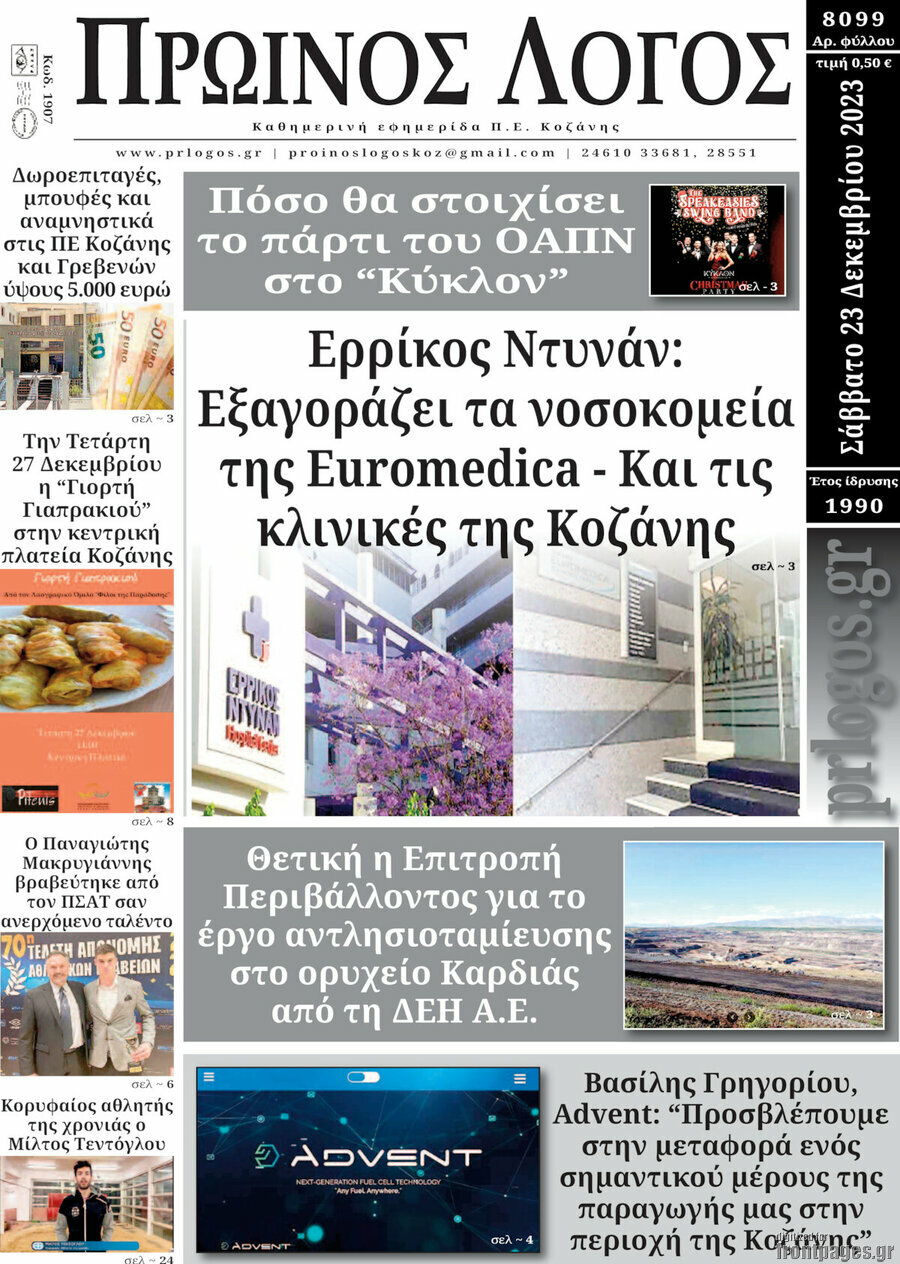 Πρωινός Λόγος