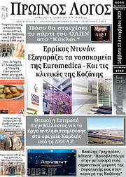 /Πρωινός Λόγος