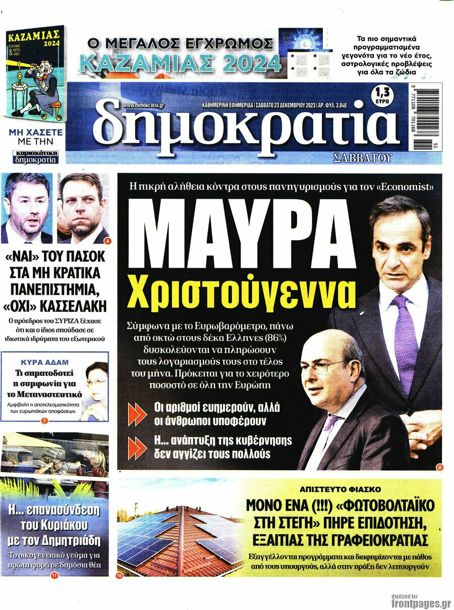 Δημοκρατία