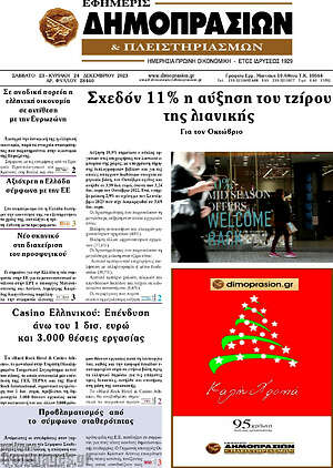 Πρωτοσέλιδο Εφημερίς Δημοπρασιών