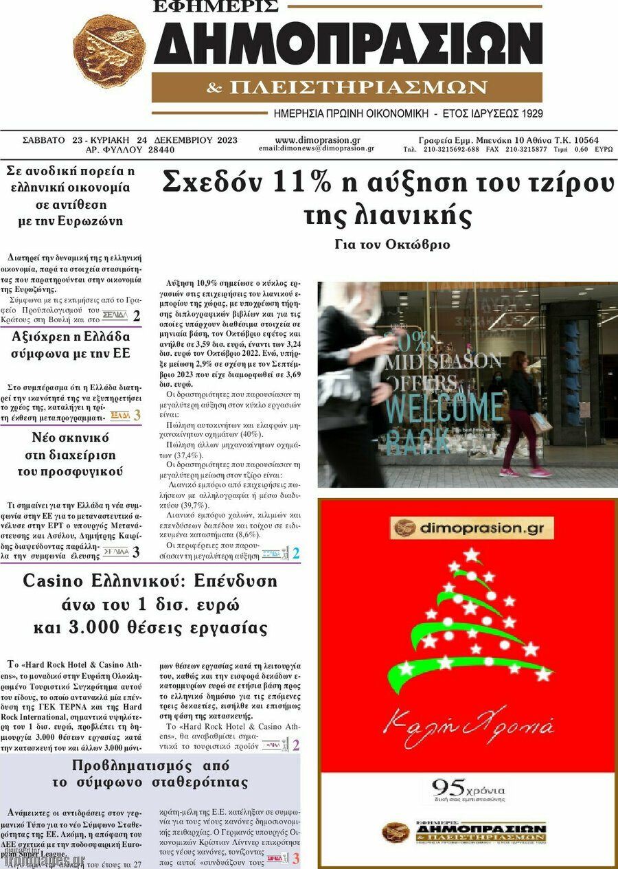 Εφημερίς Δημοπρασιών
